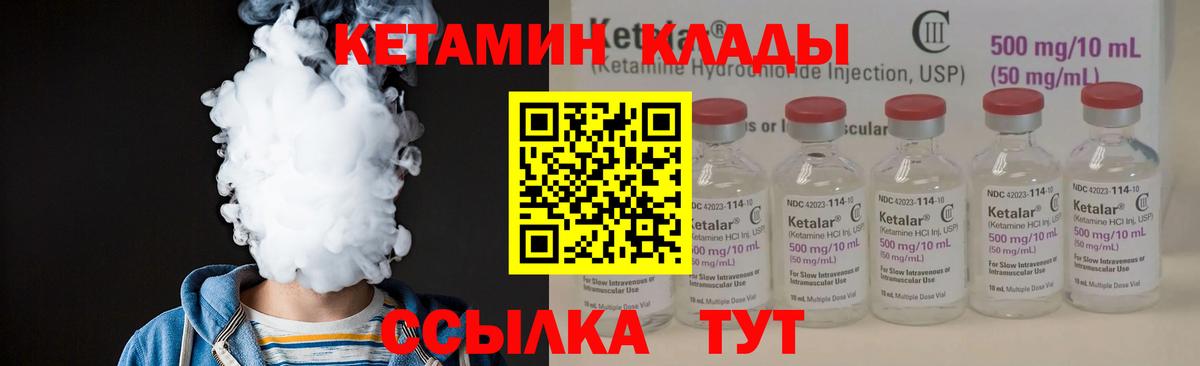 Кетамин VHQ  Вход с VPN  Стрежевой 