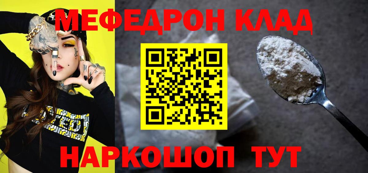 Меф мяу мяу мука Стрежевой