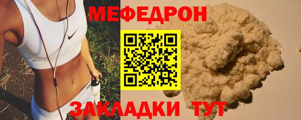 МЯУ-МЯУ mephedrone  Вход с VPN  Стрежевой  Меф 4 MMC 